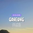 거금해양낚시공원 이미지