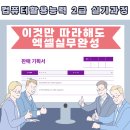 컴퓨터활용능력2급(야간) 이미지
