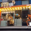 닭갈비486 이미지