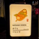 미담 | 광교 상현역 미담오뎅 내돈내산 솔직후기 주차 메뉴