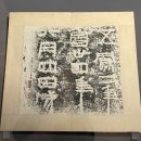 국립중앙박물관 (8) 근대 문예인, 위창葦滄 오세창 吳世昌