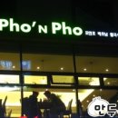 포앤포베트남쌀국수