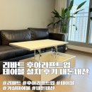 리바트 후아리프트업 테이블 설치후기와 추천 이유 내돈내산