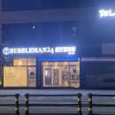 깨끗한 빨래방 이미지