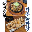 컴포즈커피 파주운정아이파크점 | [파주맛집] 운정맛집 ' 파주돌짜장 ' 웨이팅 미리 신청하는법 (주차,웨이팅,메뉴,가격 정보)