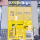 지온김밥