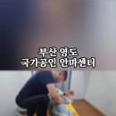 영도안마원 이미지