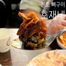 일킬로 뼈구이 | 🐯천호동 호재네 | 숯불뼈구이+셀프주먹밥 천호동 술집 뼈구이 맛집 후기!