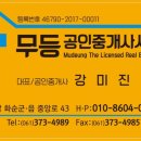 강미진공인중개사사무소 이미지