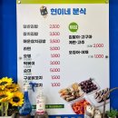여수 - 신기동[현이네분식] / 학동[중흥현대튀김] /여수분식집/여수튀김집/여수김밥집