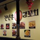 천년홍양꼬치 이미지