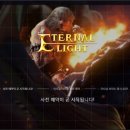 이터널라이트 이미지