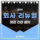 다해브러 이미지