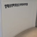 양재뿌리약국 | 역삼 내성발톱 무좀 병원 치료 과정부터 결과까지!