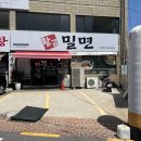 황금밀면 수영점 이미지