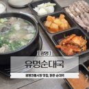광명사거리역 | 광명전통시장 맛집 유명순대국 광명사거리역 순대국 맛집 후기