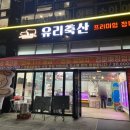 유리축산 이미지