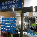 크린토피아장위참누리점