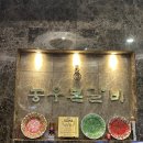 흥덕4로 15번길2 | 용인흥덕맛집 가족모임장소로 다녀온 농우본갈비 아이들과 점심 외식 후기