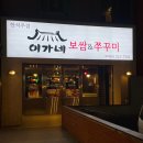 이가네보쌈 이미지
