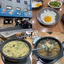 삼일관 | 전주 객리단길 맛집 24시간 전주향토음식점 삼일관