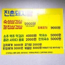진촌돼지