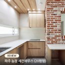 영림농장 | 파주 사과농장 세컨하우스 인테리어 후기 I 일본식 젠스타일