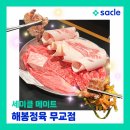 해봉정육 무교점 광화문 회식장소로 추천 한우 구워주는 맛집 !