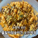 훌랄라수진역점