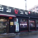 연길꼬치 이미지