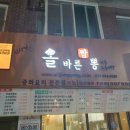 올바른짬뽕 이미지
