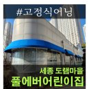 풀에버어린이집 이미지