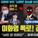 이화영 공작 망했다ㅠ 배우자의 진실 폭로!! "양심을 저버리지 않았다"... 법정 진술과 정반대;;; 검찰 필살기가 이거였나?ㄷ 이미지