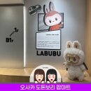 Minions 2 | 일본 오사카 여행 난바 도톤보리 팝마트 매장 지하1층 방문 후기