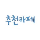 구작 베이커리 카페 네이버블로그