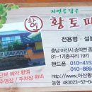 아산황토펜션 이미지