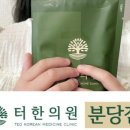 잘보는한의원 네이버블로그