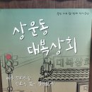 정오상회