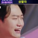 민수현(ミンスヒョン)X박민수(パクミンス) - 상팔자(良い人生)｜한일톱텐쇼 34회 #한일톱텐쇼 #韓日歌王戰 #트로트 #트롯체전 이미지