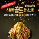 처갓집양념치킨평촌 이미지