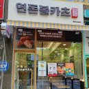 동탄호수공원점 연돈볼카츠
