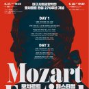 대구국제방송교향악단  제46회 정기연주회 | 대구시립교향악단 모차르트 탄생 270주년 기념 모차르트 페스티벌