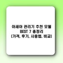 경운농장 | 아세아 관리기 추천 모델 BEST 7 총정리 (가격, 후기, 사용법, 비교)