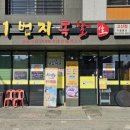 1번지 목살 고산점