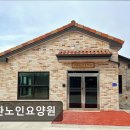 평화노인요양원 | [천안 요양원/추천/후기/가격] 성환노인요양원 편안한 분위기의 성환노인요양원