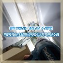 활짝 안열리는 냉장고문 수리방법 꽉안닫히는 LG빌트인냉장고 뻑뻑한문수리