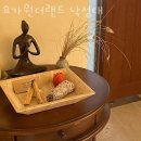 요가원더랜드 - 용산구 신흥로36길 1 | 요가원더랜드