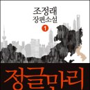 3월 인천 부천지역정모 / 30일 일요일 오후 4시 / 정글만리 / 보족애 이미지