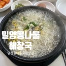 밀양콩나물해장국 이미지