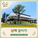 see more sea C | 남해 쏠비치 로비부터 SEE MORE SEA 비스트로 게미 산책로까지 둘러보기